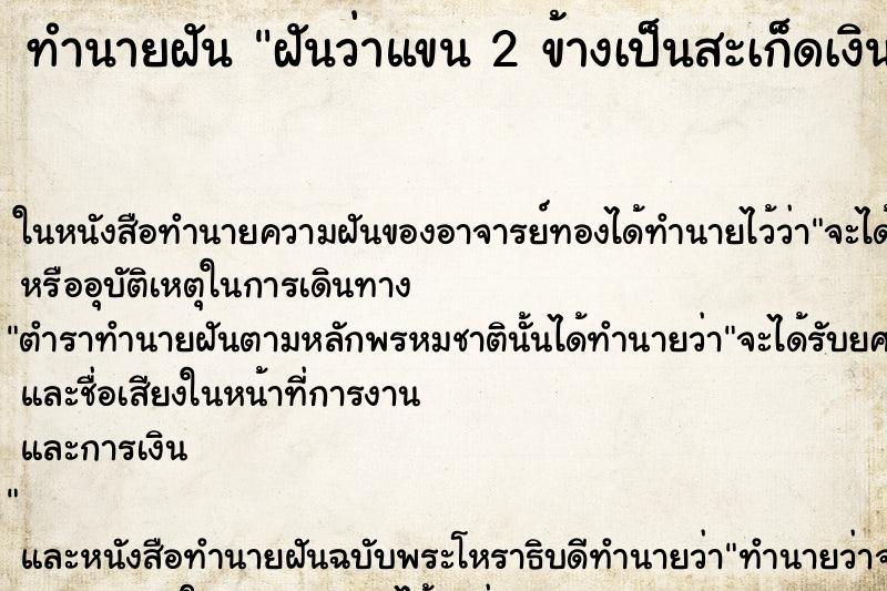 ทำนายฝันทำนายฝันฝันว่าแขน2ข้างเป็นสะเก็ดเงิน